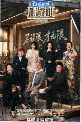 剧本围读会 影视衍生综艺在线观看海报